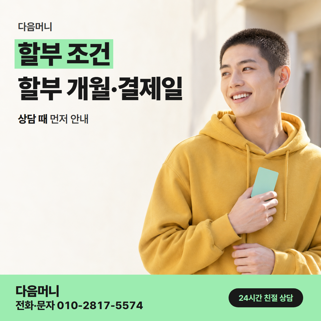다음머니 순천카드깡 매달 결제 금액