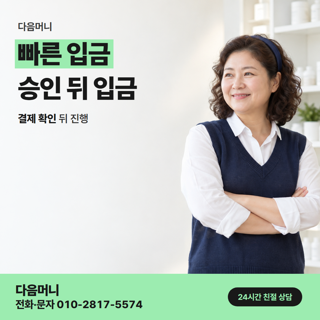 다음머니 순천카드깡 승인 뒤 계좌 이체