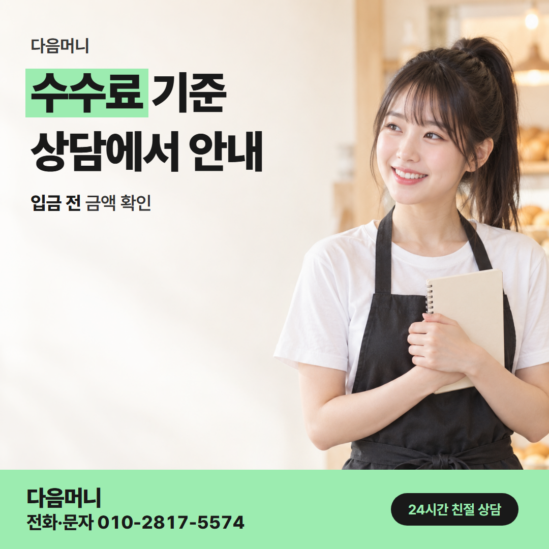 다음머니 순천카드깡 비용 계산