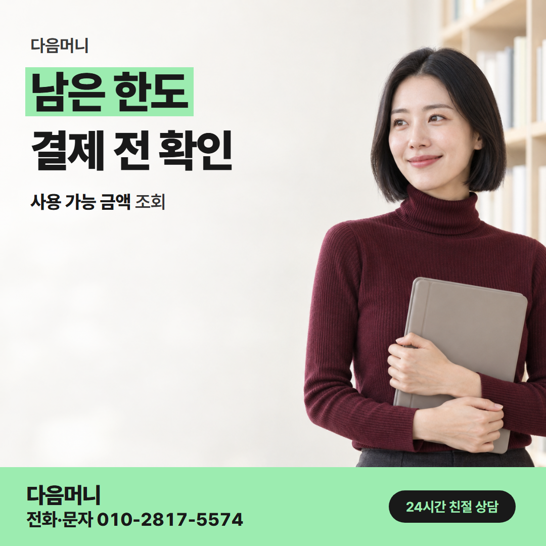 다음머니 순천카드깡 지금 사용 가능한 범위